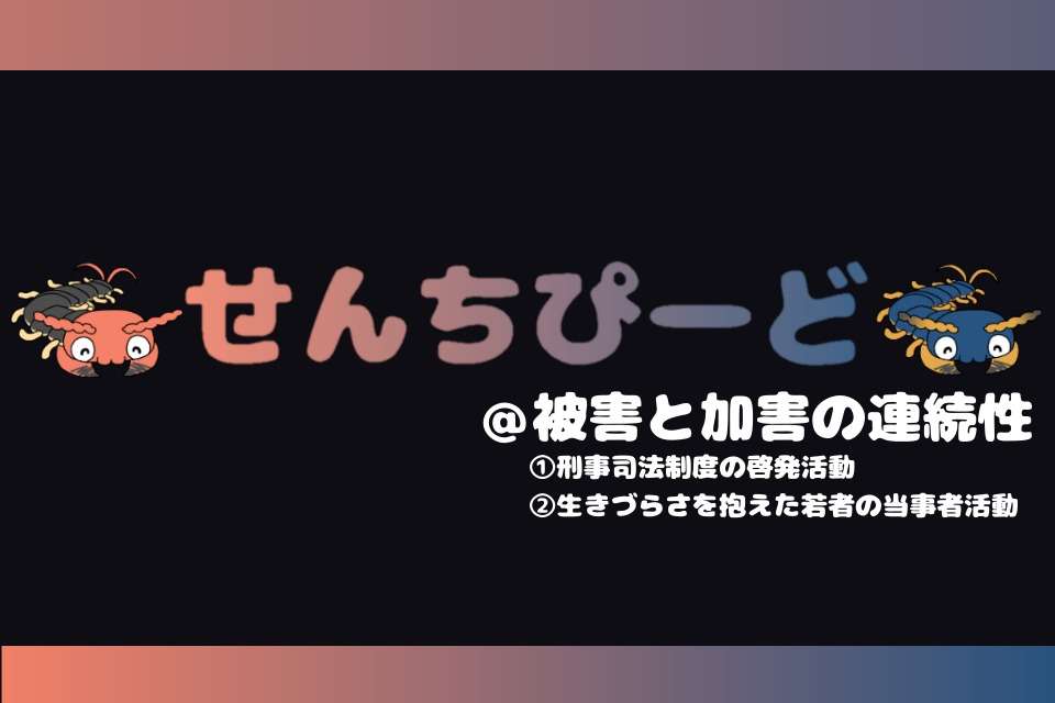 せんちぴーどの画像