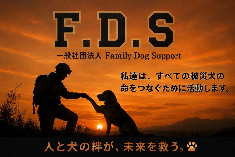 familydogsupportの画像