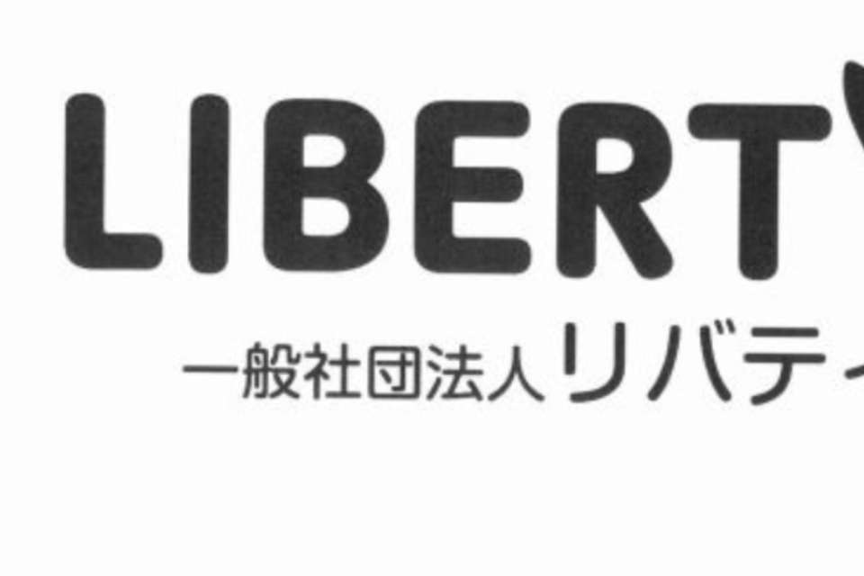 リバティの画像