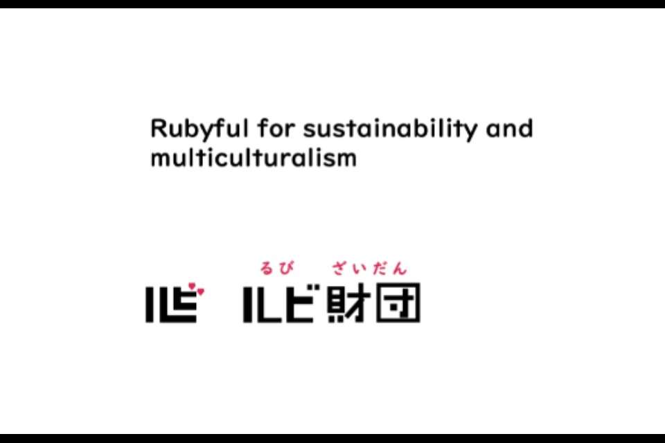 ルビ財団の画像