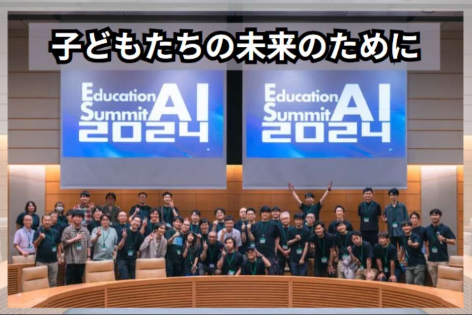 一般社団法人教育AI活用協会 Image