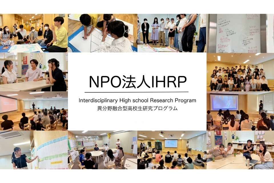 NPO法人IHRPの画像