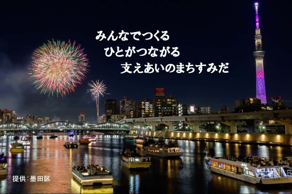 墨田区社会福祉協議会の画像