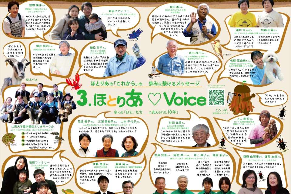 庄内自然博物園構想推進協議会の画像