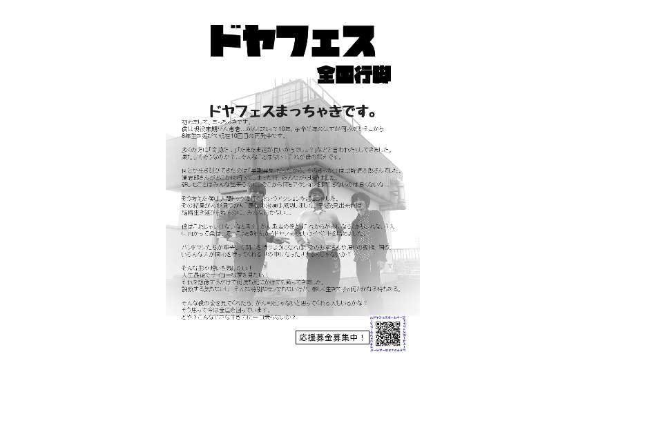 ドヤフェス実行委員会の画像