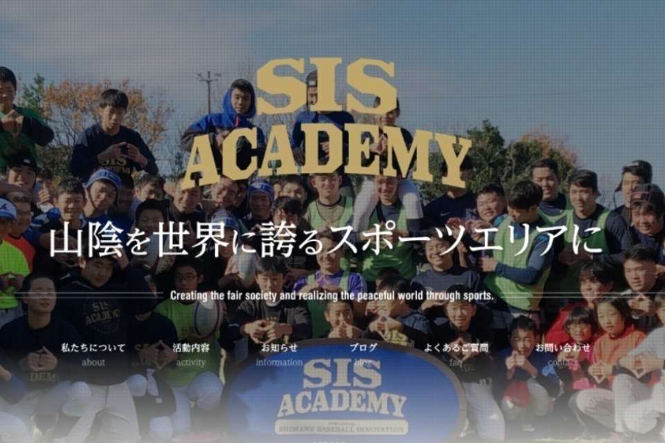 SISアカデミーの画像
