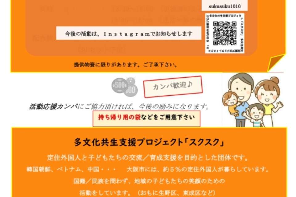 多文化共生支援プロジェクト「スクスク」の画像
