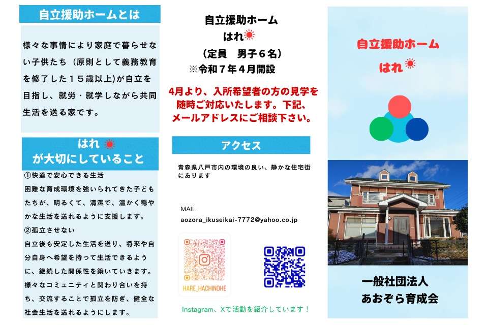 あおぞら育成会の画像