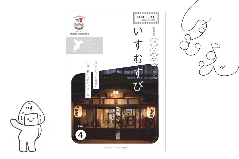いすむすび編集部の画像