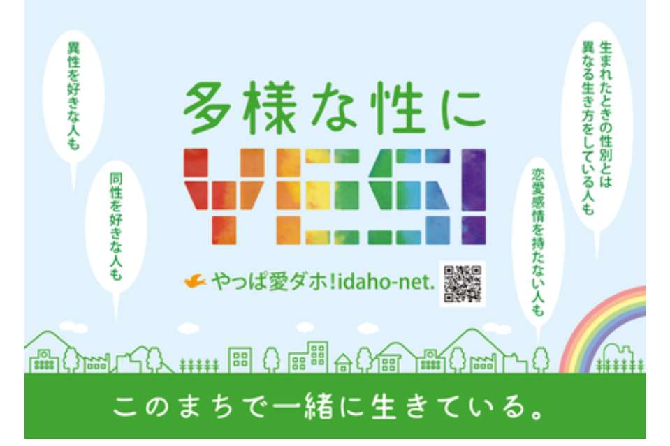 やっぱ愛ダホ！idaho-net.の画像