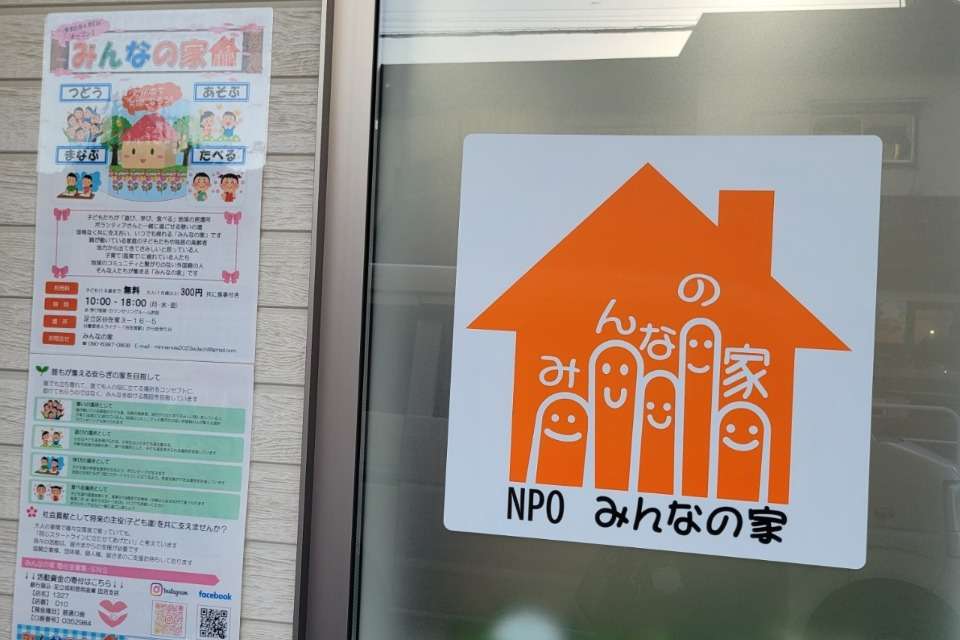 NPO　みんなの家の画像
