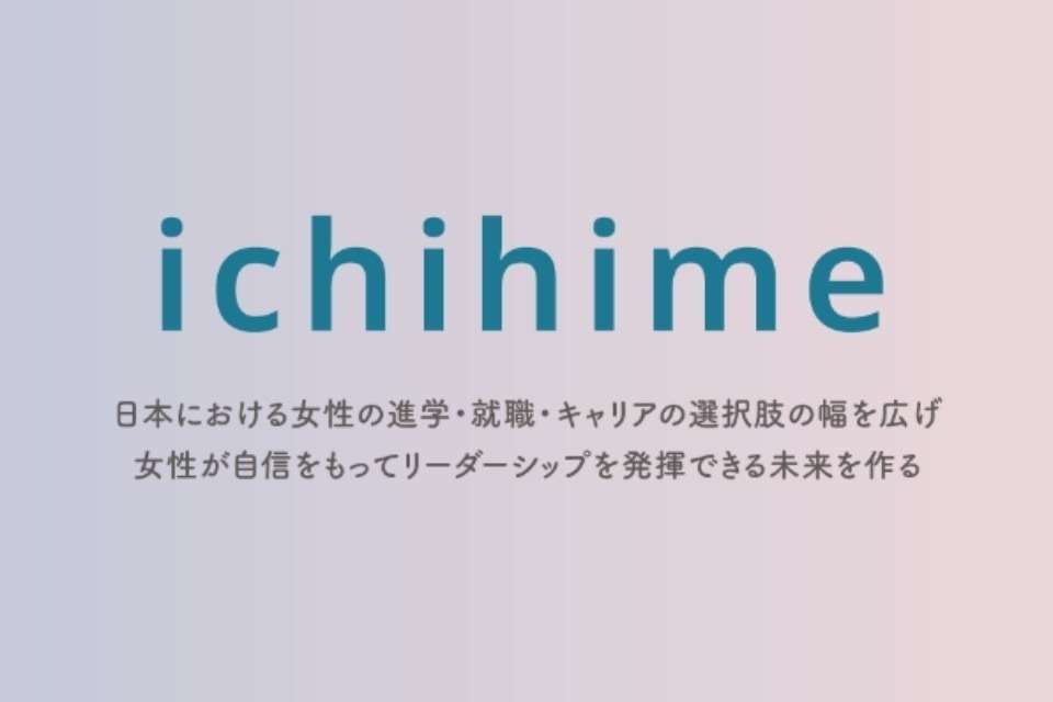 特定非営利活動法人ichihimeの画像