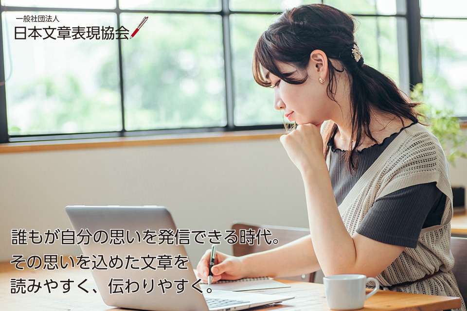 日本文章表現協会の画像