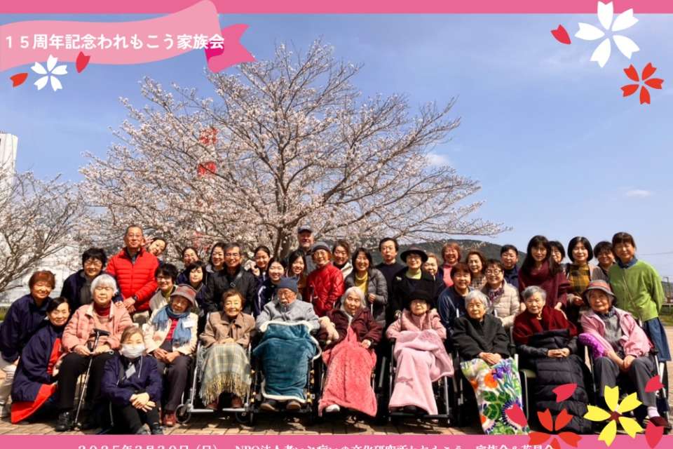 老いと病いの文化研究所われもこうの画像