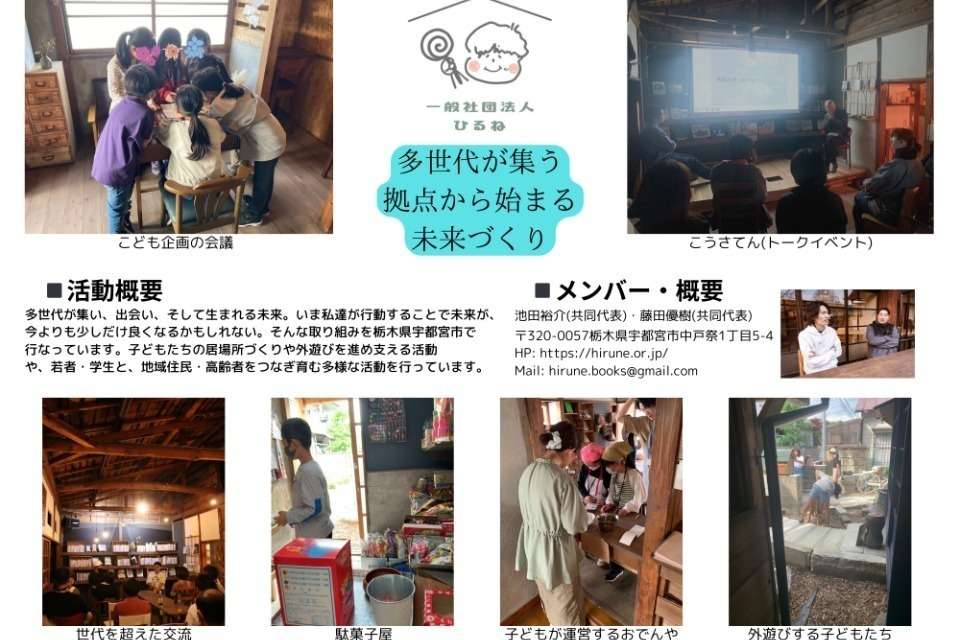 一般社団法人ひるねの画像
