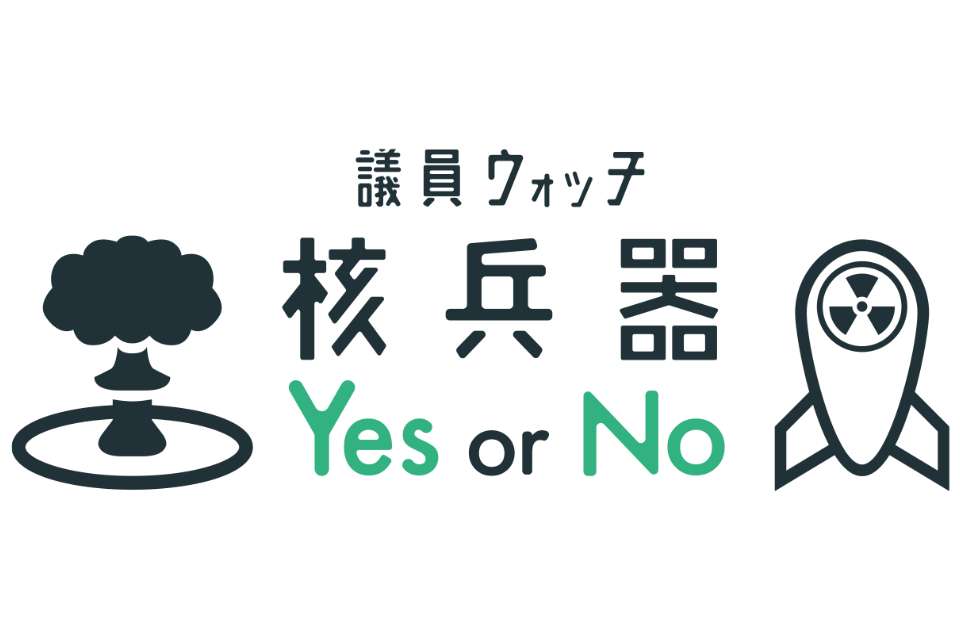 議員ウォッチプロジェクトの画像