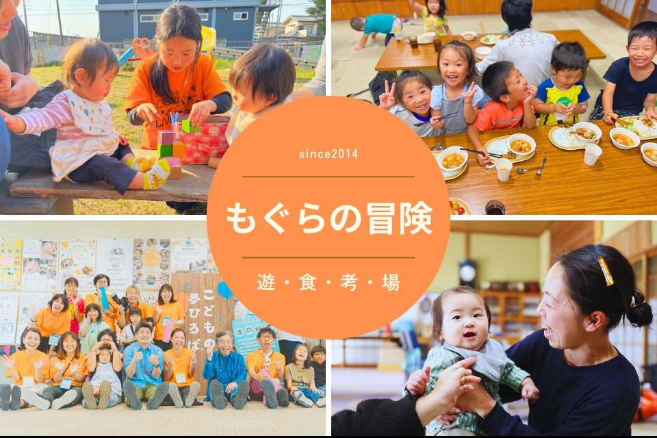 NPO法人もぐらの冒険の画像