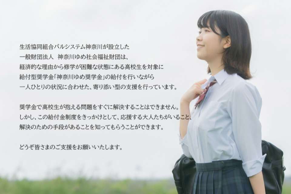 神奈川ゆめ社会福祉財団の画像