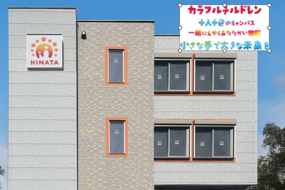 特定非営利活動法人インクルーシブ共育の会の画像