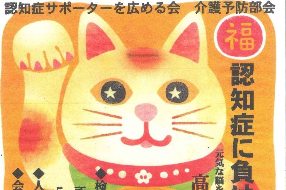 直方市認知症サポーターを広める会 Image