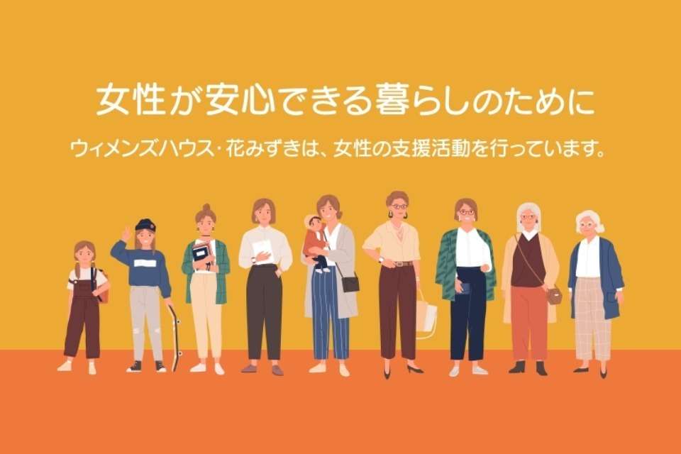 ウィメンズハウス・花みずき Image