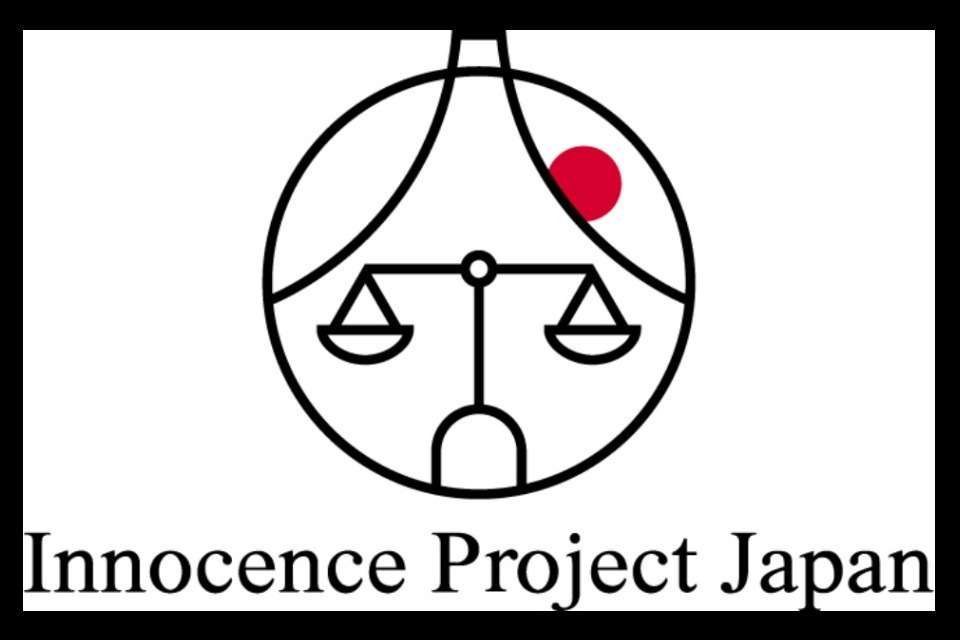 一般財団法人イノセンス・プロジェクト・ジャパン（IPJ）の画像