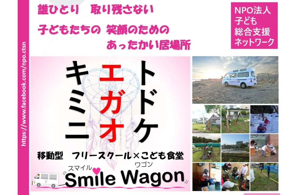 子ども総合支援ネットワークの画像