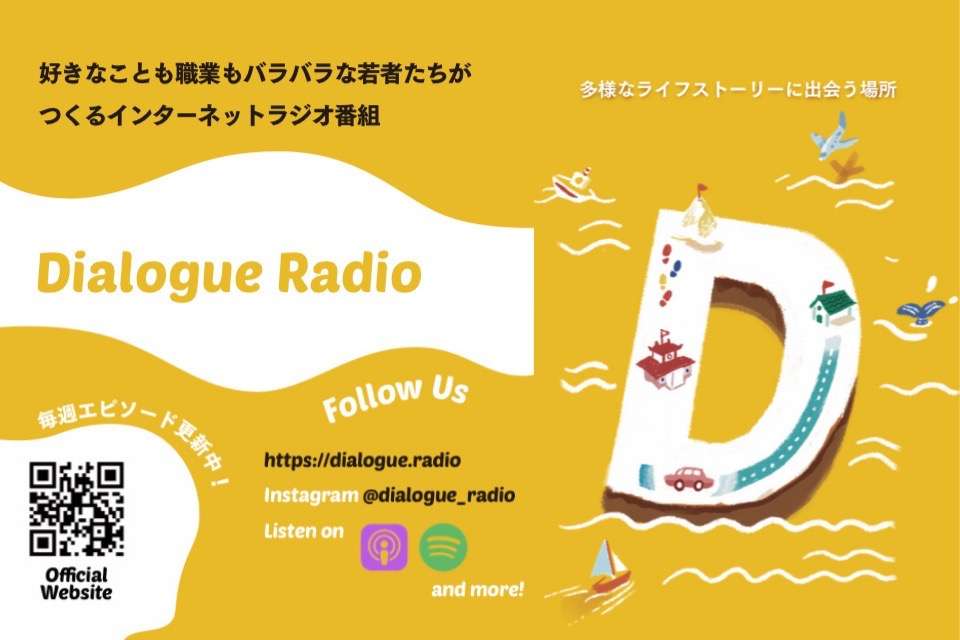 Dialogue Radio（ダイアログ・ラジオ）の画像