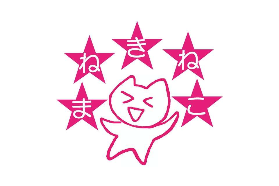 まねきねこの画像