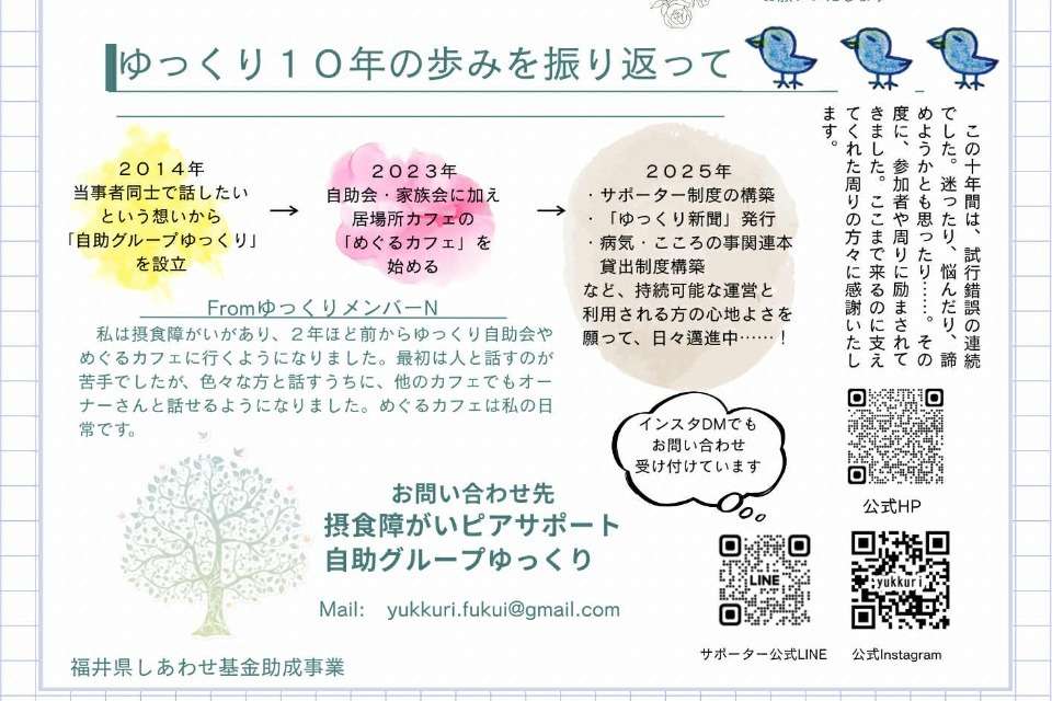 摂食障がいピアサポート自助グループゆっくりの画像