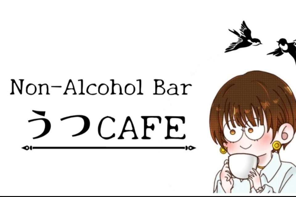 うつCAFEの画像