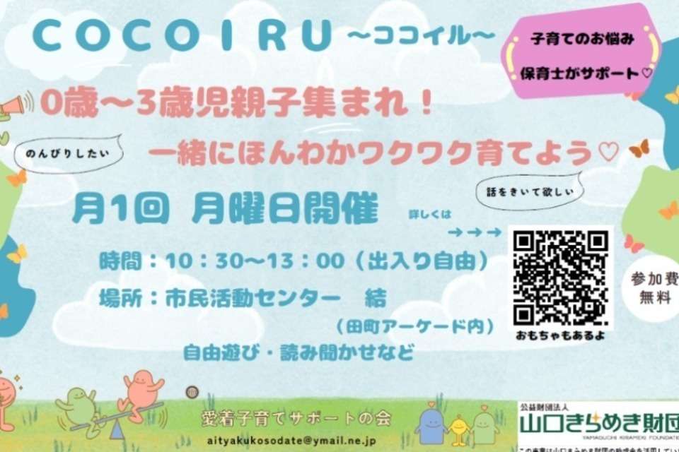 愛着子育てサポートの会の画像