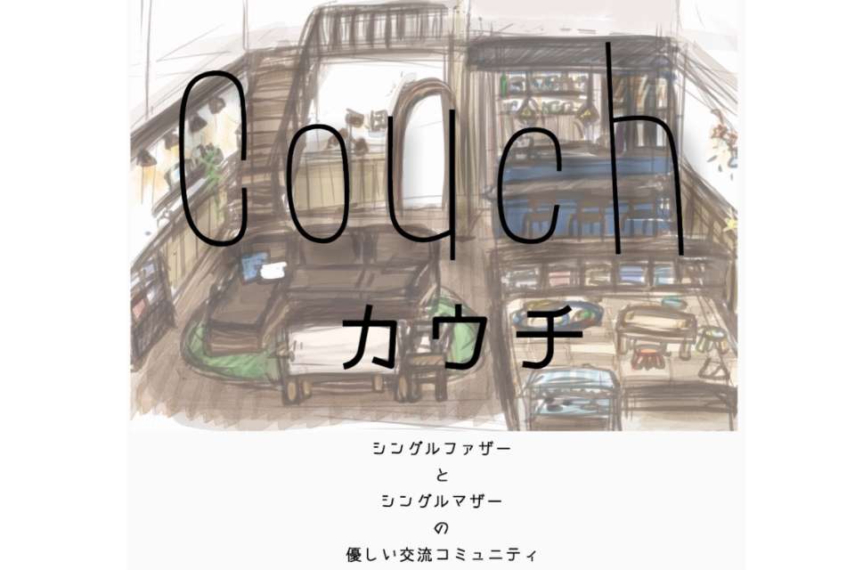Couchの画像