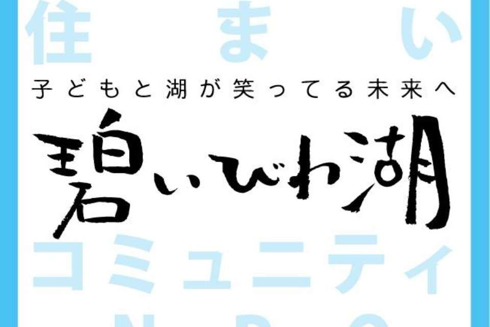 碧いびわ湖の画像