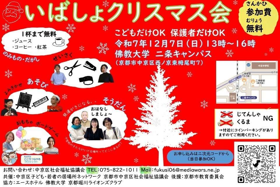 中京区子ども・若者の居場所ネットワークの画像