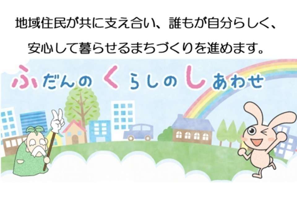 東松山市社会福祉協議会の画像