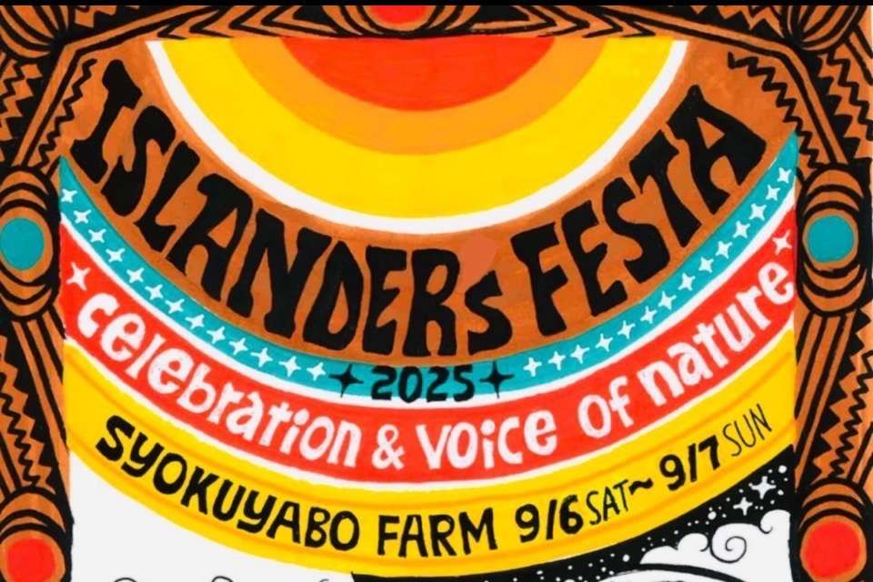 Islanders festa 実行委員会の画像