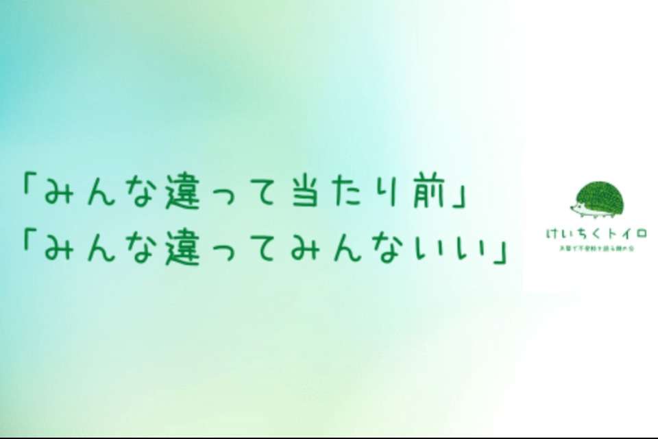 けいちくトイロの画像