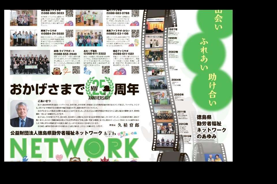 公益財団法人徳島県勤労者福祉ネットワークの画像