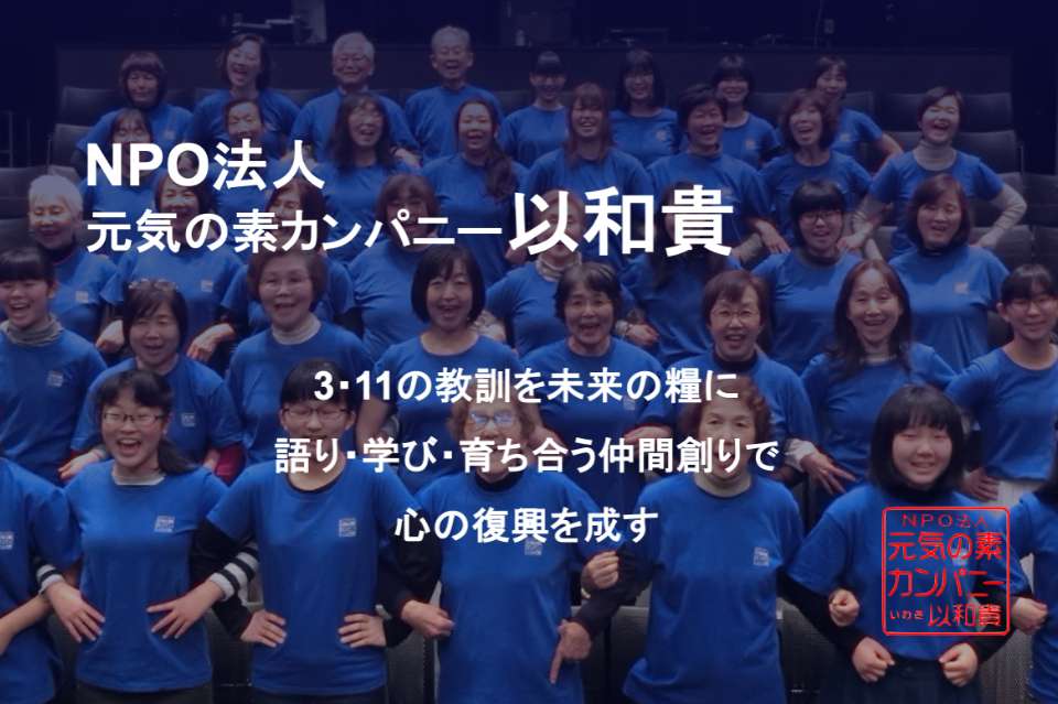 元気の素カンパニー以和貴 Image