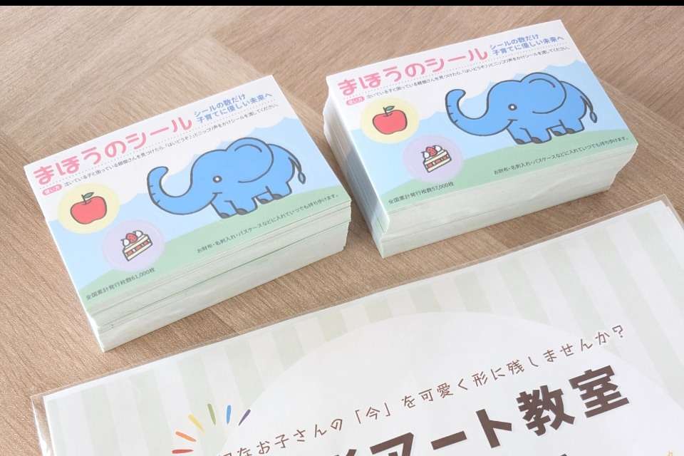まほうのシール神奈川の画像