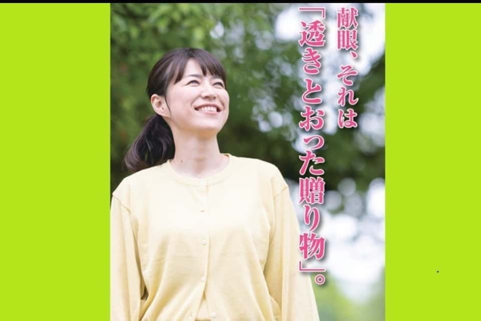 静岡県アイバンクの画像
