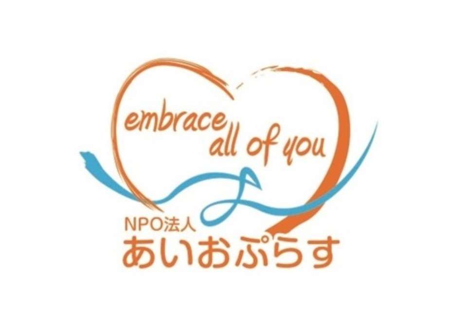 特定非営利活動法人あいおぷらすの画像