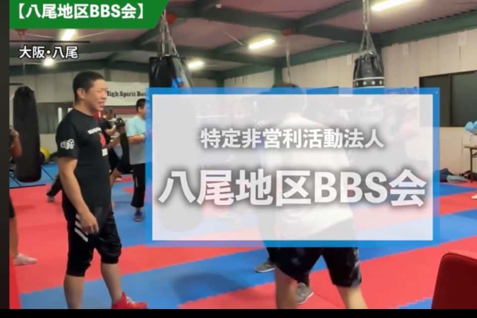 八尾地区BBS会の画像