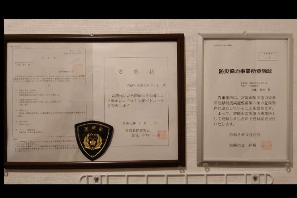 宮崎生活安全サポートの画像