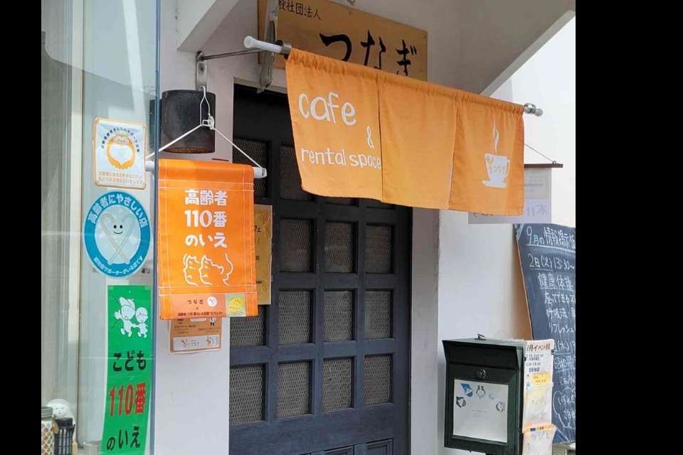 一般社団法人つなぎの画像