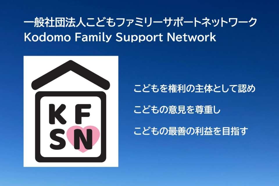 こどもファミリーサポートネットワークの画像