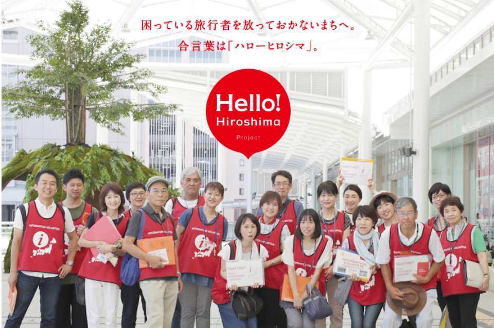 Hello Hiroshimaの画像