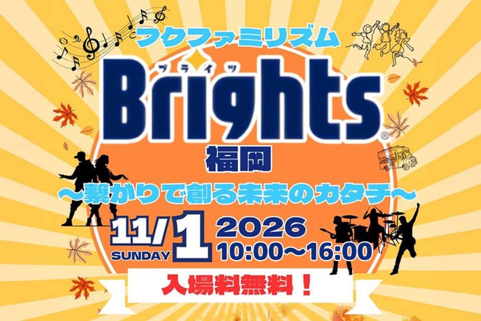 Brights福岡フェス実行委員会の画像