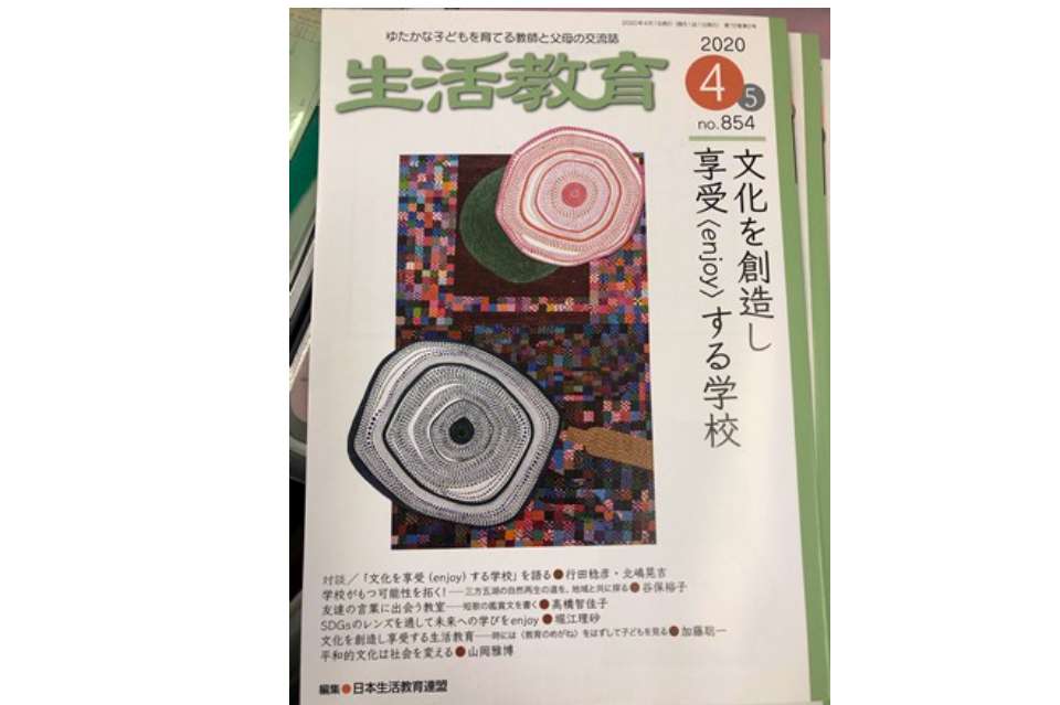 日本生活教育連盟の画像
